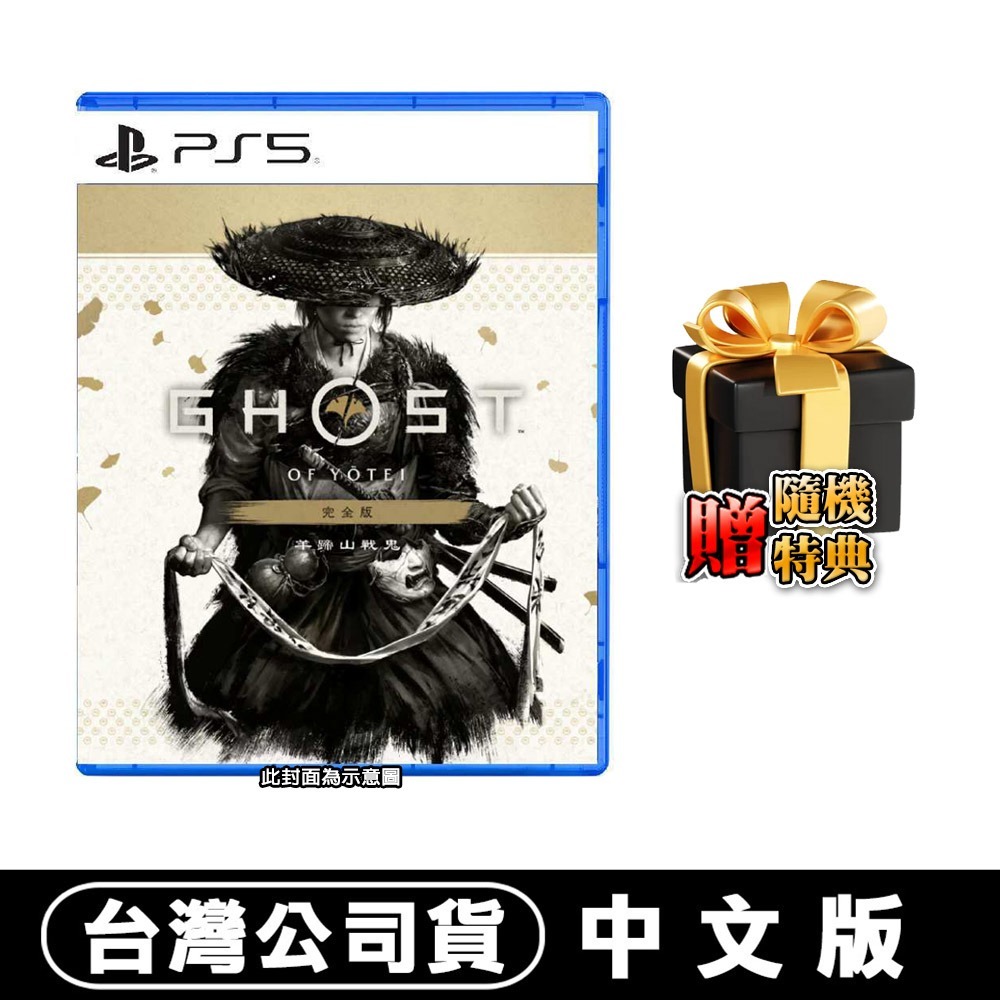 【10/2發售】PS5 羊蹄山戰鬼 完全版-中文版 [夢遊館]對馬戰鬼續作 弦續關原 無盡追緝 奇譚-規格圖8