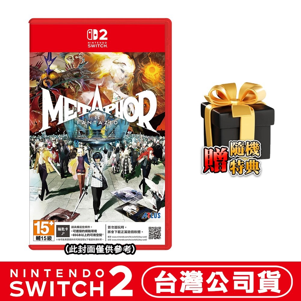 ●贈隨機遊戲特典