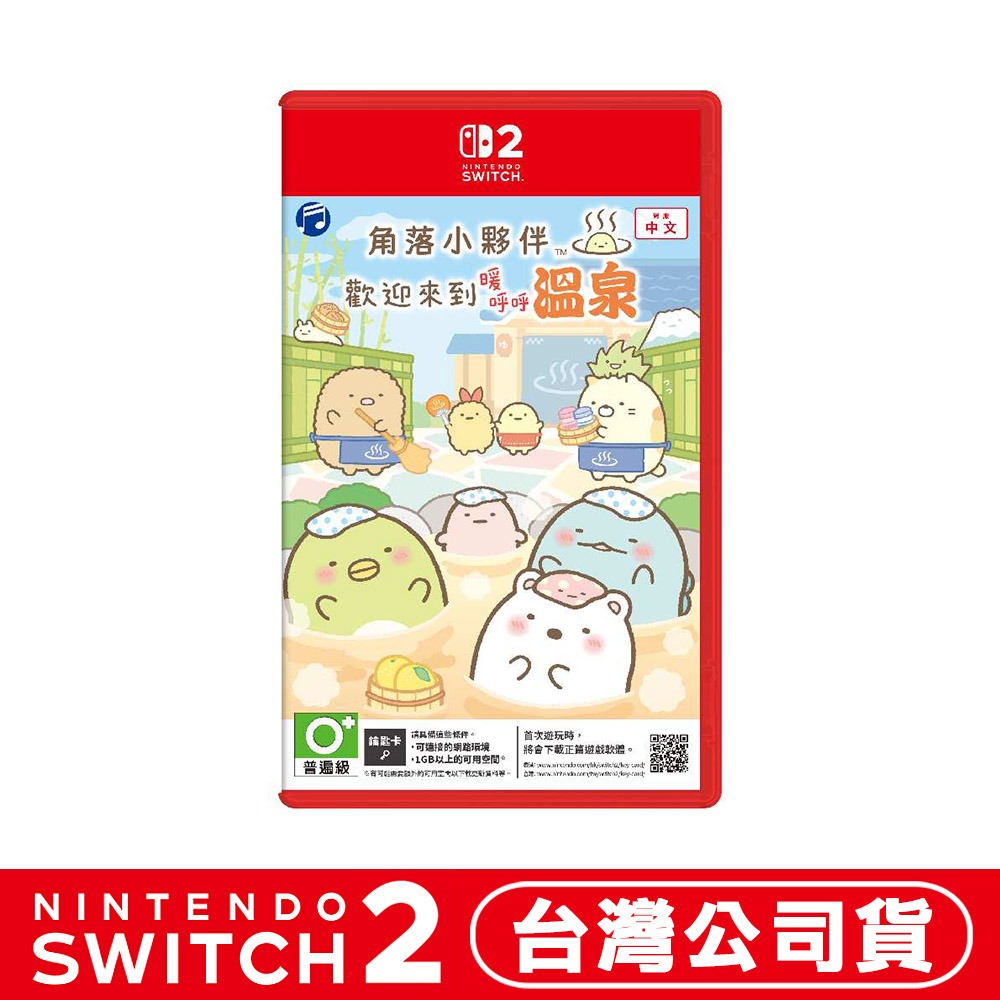 【11/19發售】任天堂 NS2 Switc 2 角落小夥伴 歡迎來到暖呼呼溫泉-中文版(鑰匙卡)[夢遊館]-細節圖7