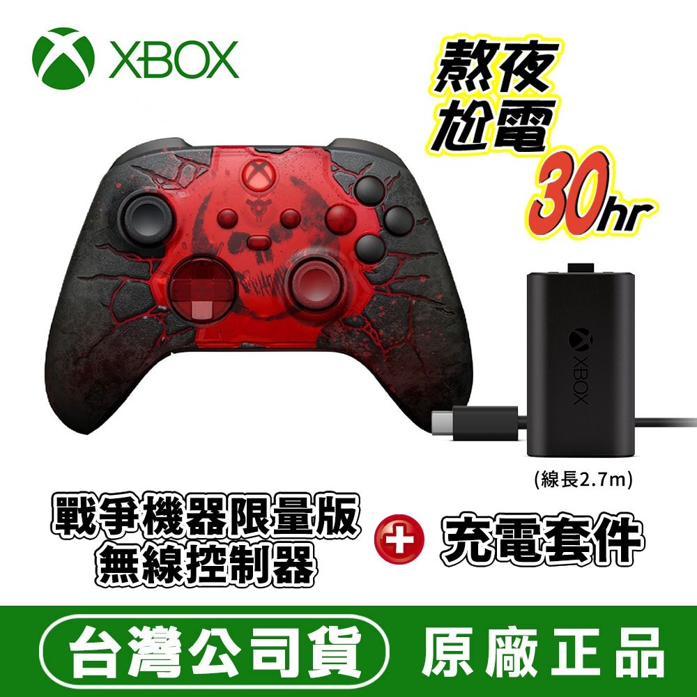 【9/30發售】XBOX 無線控制器《戰爭機器E-Day》限量版+原廠同步充電套件[夢遊館]-規格圖8