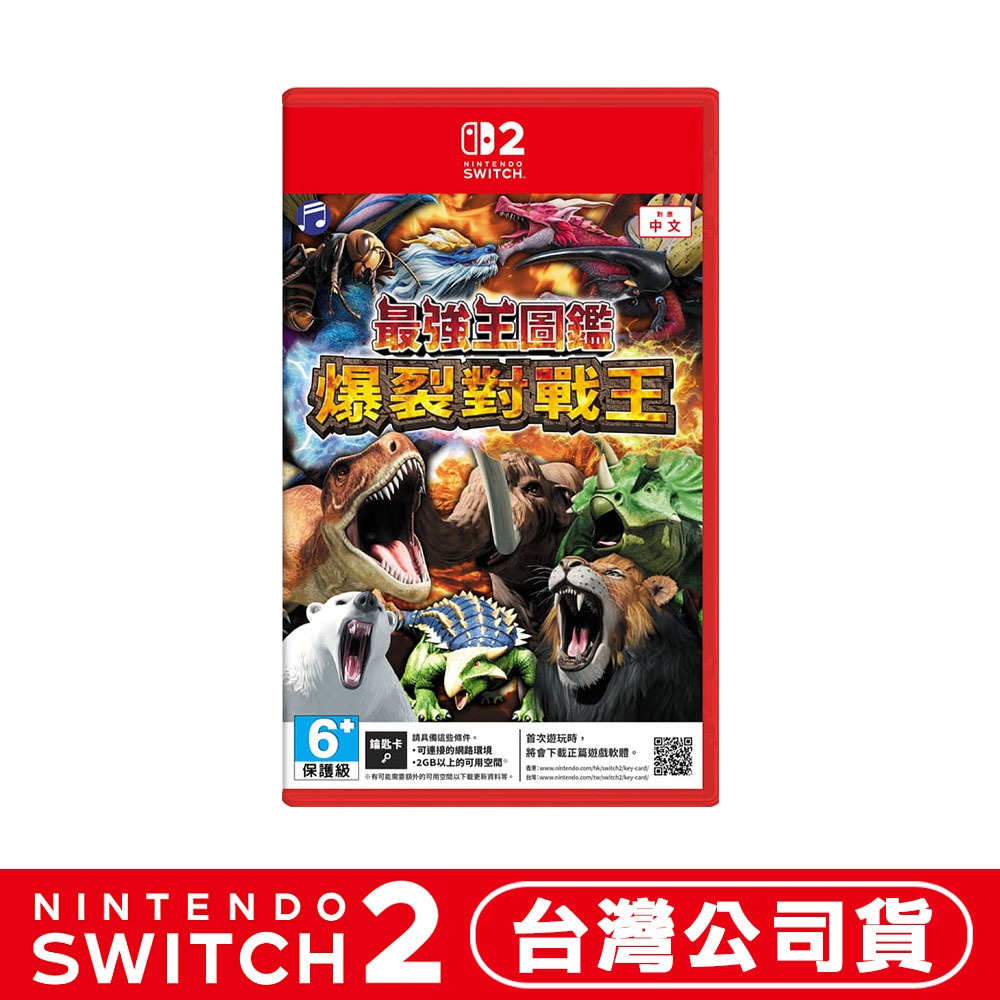 【11/26發售】任天堂 NS2 Switch2 最強王圖鑑 爆裂對戰王-中文版(鑰匙卡)[夢遊館]4人同樂-細節圖7