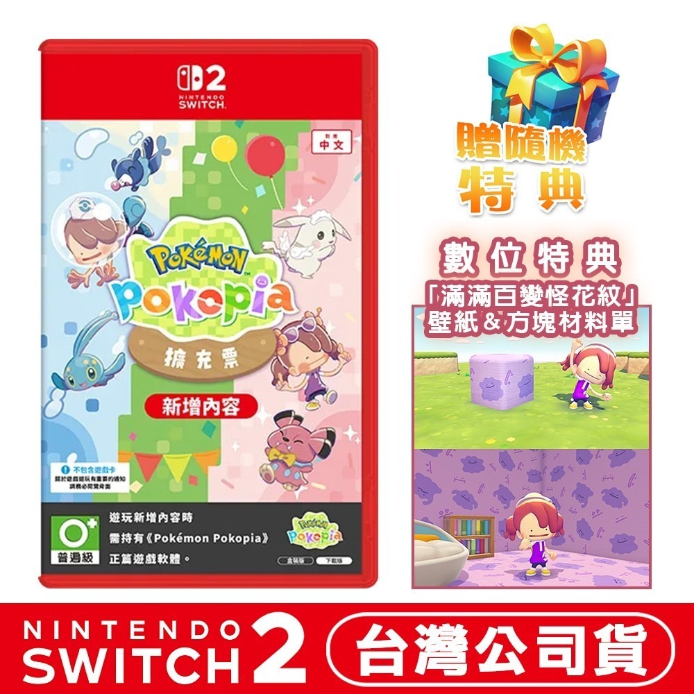 擴充票●贈首批DLC+隨機特典