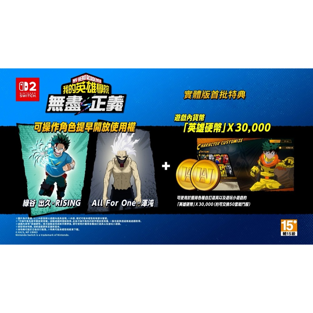 【全新現貨】任天堂 NS2 Switch 2 我的英雄學院 無盡正義-中文版(鑰匙卡)[夢遊館]-細節圖2