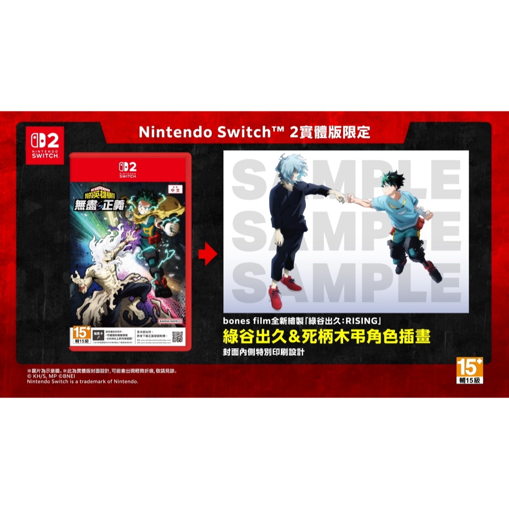 【全新現貨】任天堂 NS2 Switch 2 我的英雄學院 無盡正義-中文版(鑰匙卡)[夢遊館]-細節圖3