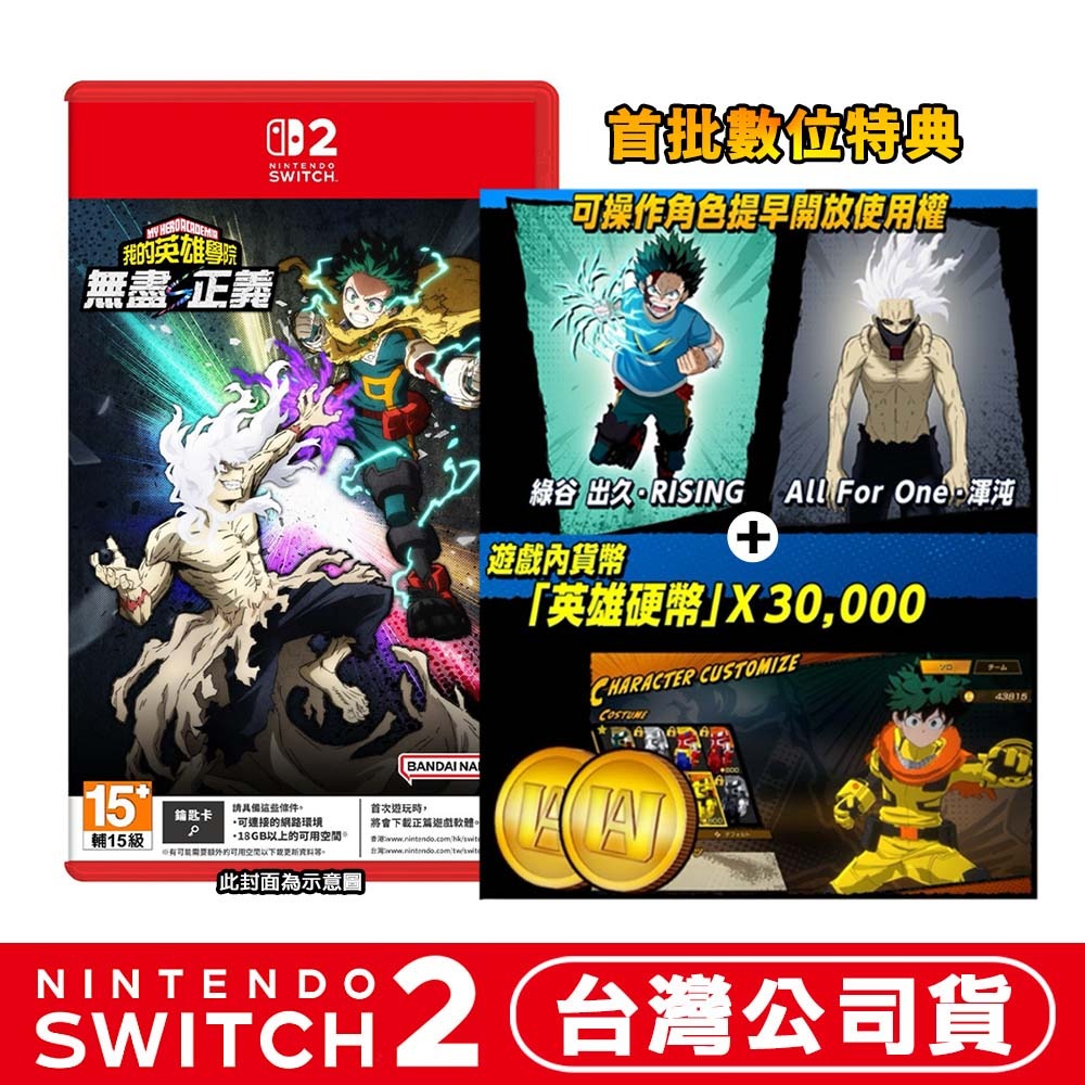 【全新現貨】任天堂 NS2 Switch 2 我的英雄學院 無盡正義-中文版(鑰匙卡)[夢遊館]-規格圖8