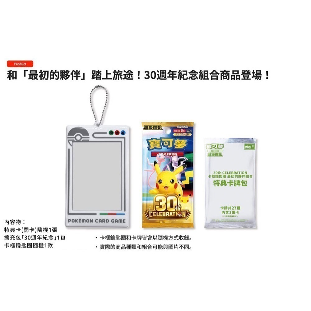 【全新現貨】PTCG 寶可夢集換式卡牌 超級進化 30週年紀念 卡框鑰匙圈 最初的夥伴組合(原裝盒)-細節圖3