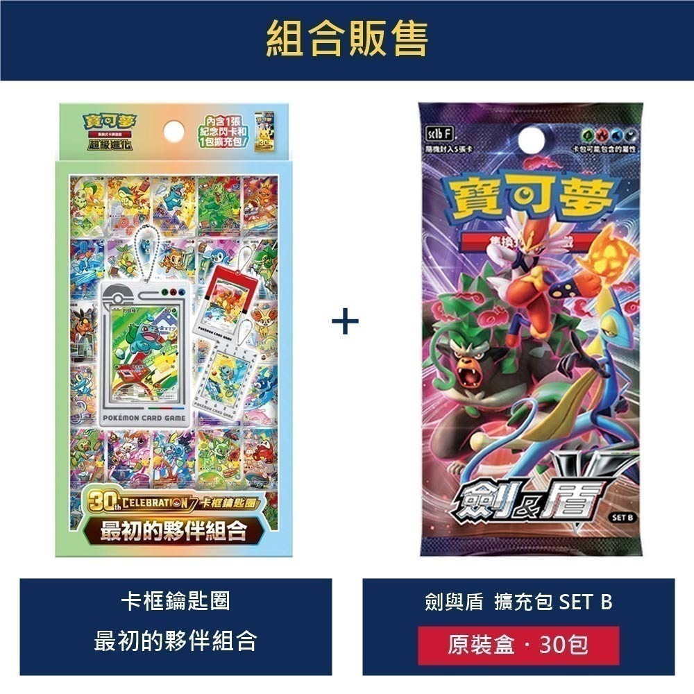 【全新現貨】PTCG 寶可夢集換式卡牌 超級進化 30週年紀念 卡框鑰匙圈 最初的夥伴組合(原裝盒)-細節圖6