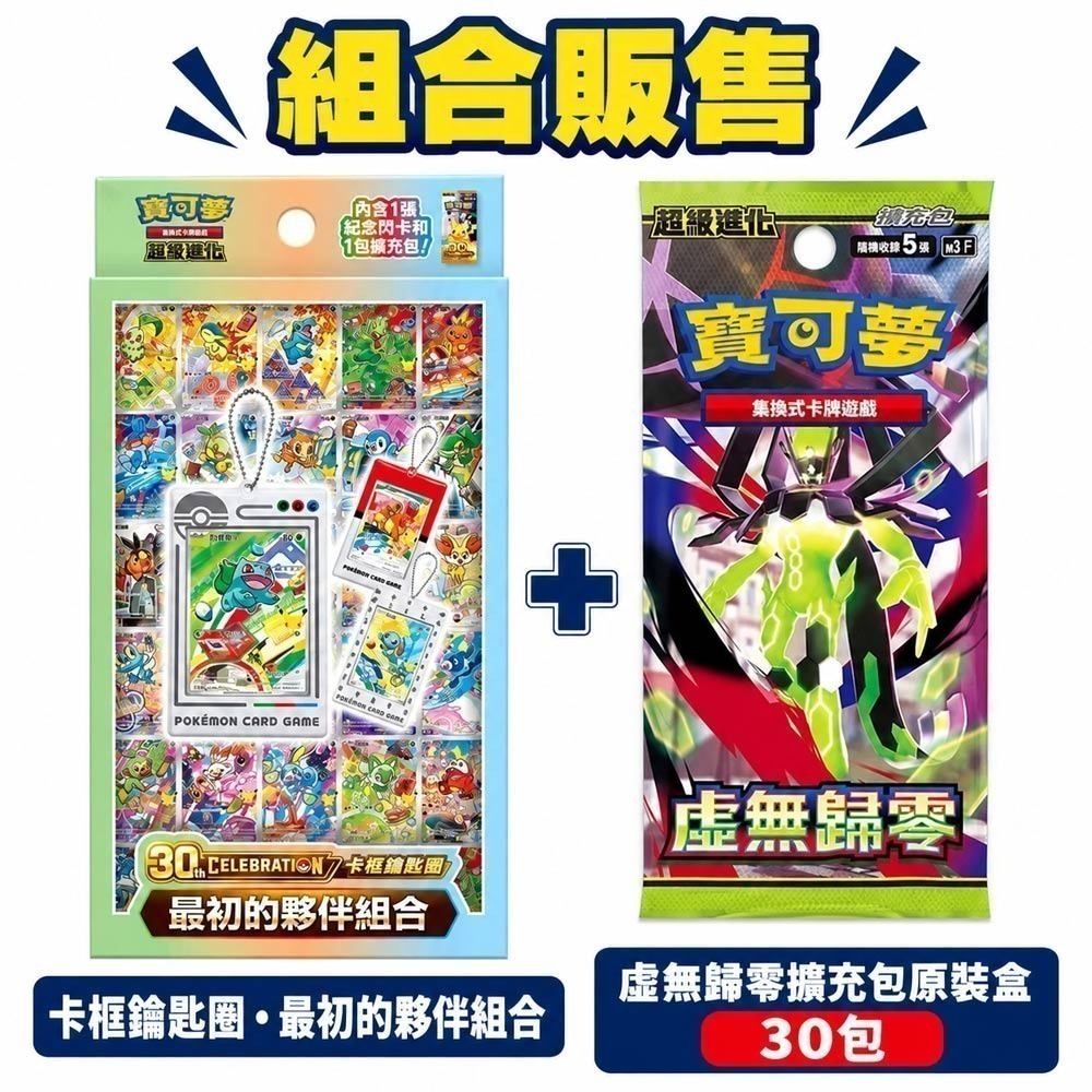 【全新現貨】PTCG 寶可夢集換式卡牌 超級進化 30週年紀念 卡框鑰匙圈 最初的夥伴組合(原裝盒)-細節圖7