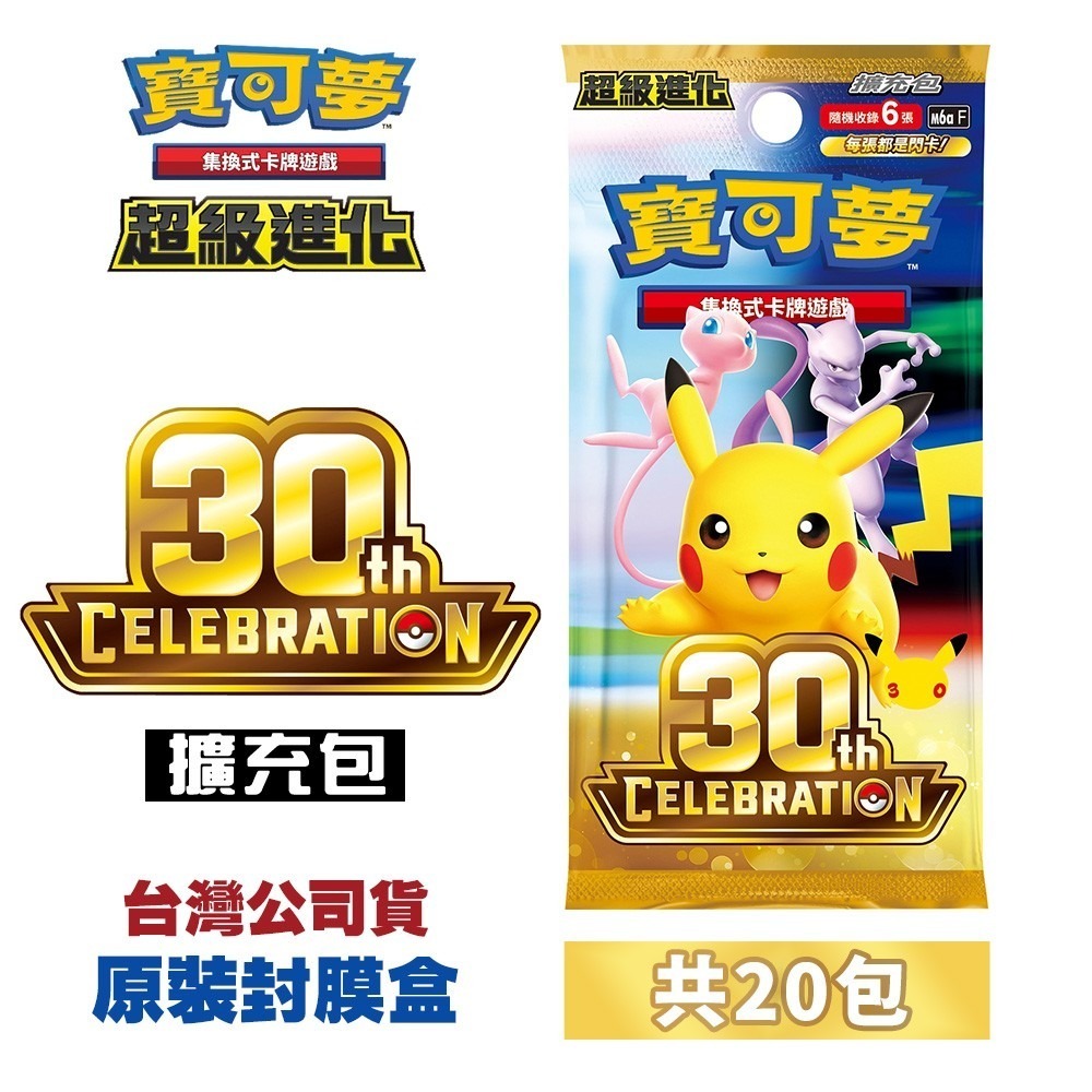 【9/16發售】PTCG 超級進化 擴充包 30th CELEBRATION 30週年紀念 原裝盒(20包) M6aF-細節圖2