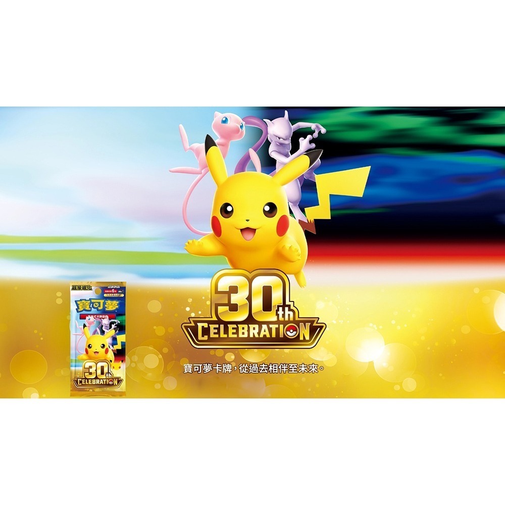 【9/16發售】PTCG 超級進化 擴充包 30th CELEBRATION 30週年紀念 原裝盒(20包) M6aF-細節圖3
