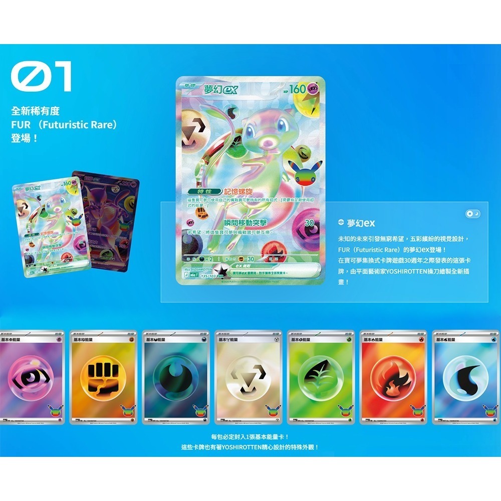 【9/16發售】PTCG 超級進化 擴充包 30th CELEBRATION 30週年紀念 原裝盒(20包) M6aF-細節圖4