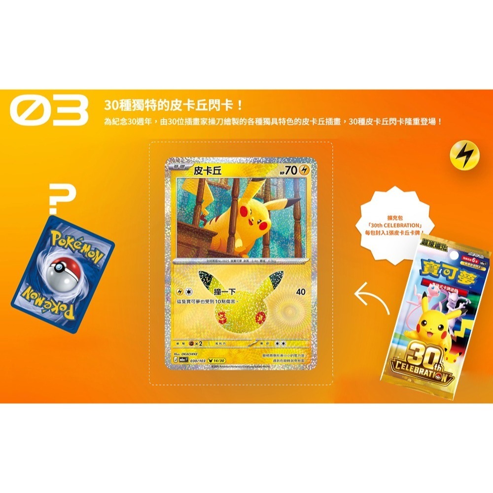 【9/16發售】PTCG 超級進化 擴充包 30th CELEBRATION 30週年紀念 原裝盒(20包) M6aF-細節圖6