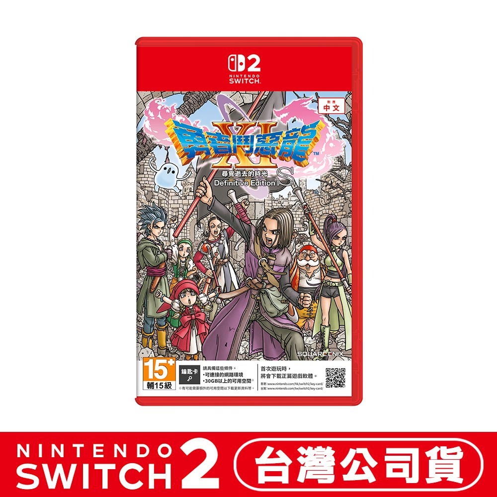 【全新現貨】任天堂 NS2 Switch 2 勇者鬥惡龍 XI S 尋覓逝去的時光-中文版(鑰匙卡)[夢遊館]-細節圖7