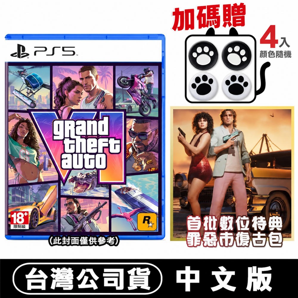 單片●贈DLC+貓爪類比套