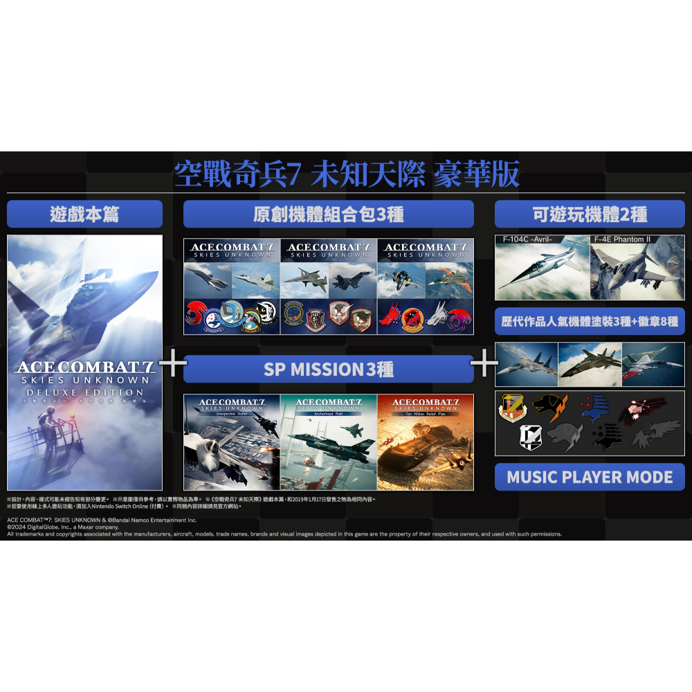 【現貨可刷卡】NS Switch 空戰奇兵 7 未知天際 豪華版-中文版[夢遊館]-細節圖2
