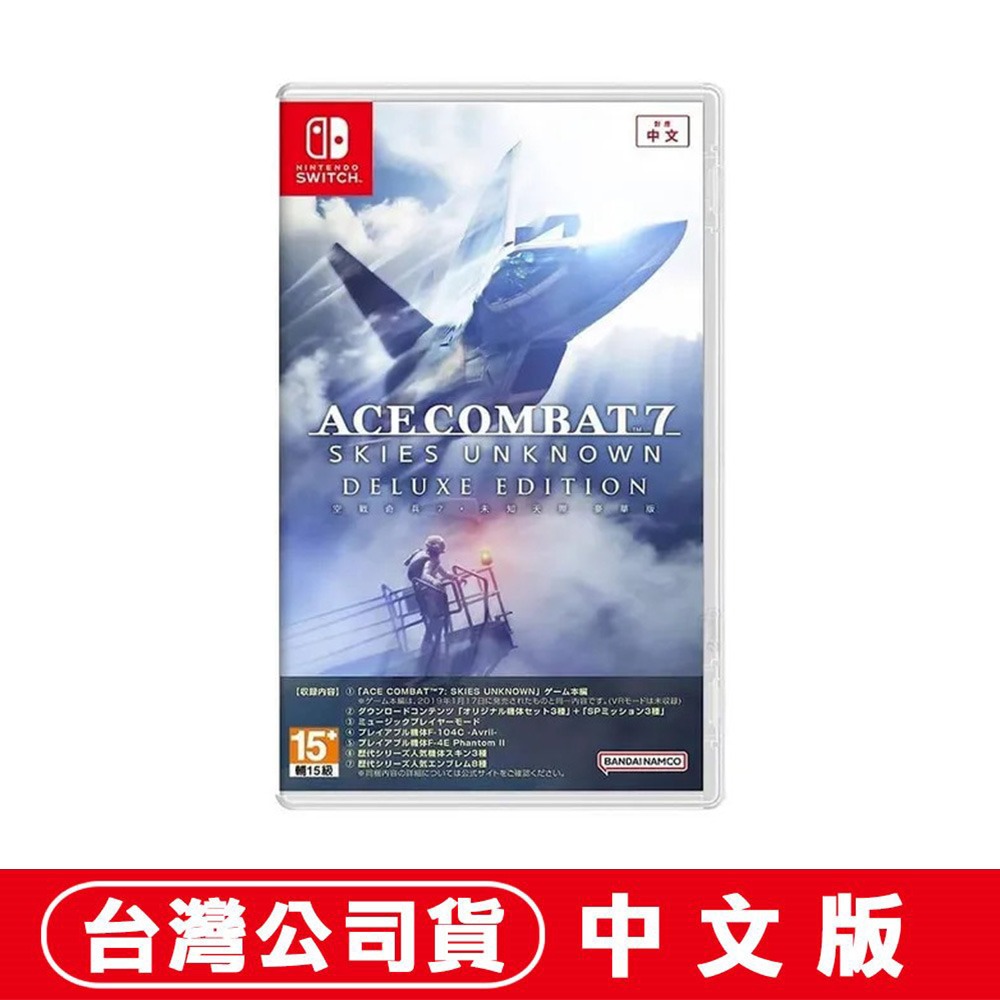 【現貨可刷卡】NS Switch 空戰奇兵 7 未知天際 豪華版-中文版[夢遊館]-細節圖7