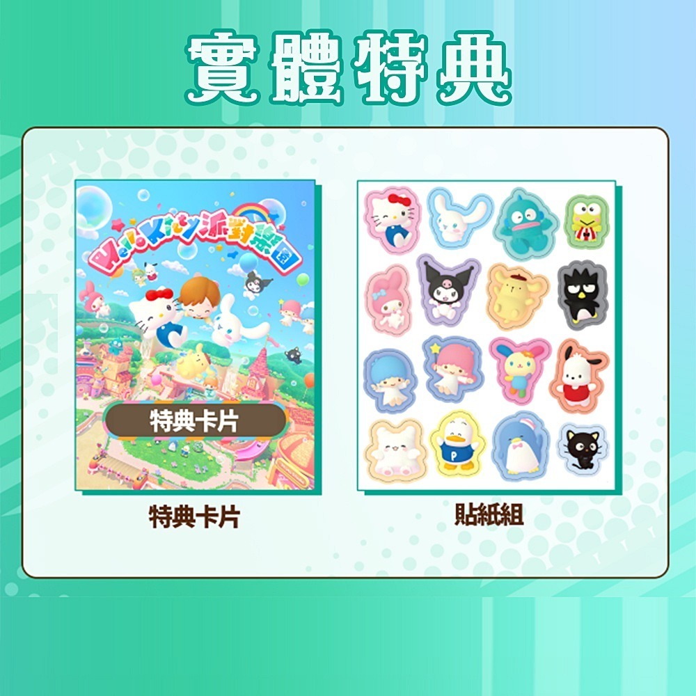 【10/29發售】任天堂 NS Switch Hello Kitty 派對樂園-中文版[夢遊館]-細節圖3