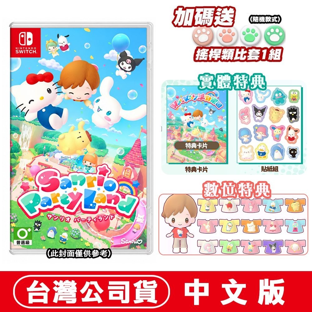 單片●贈DLC+特典卡片+貼紙組+類比套