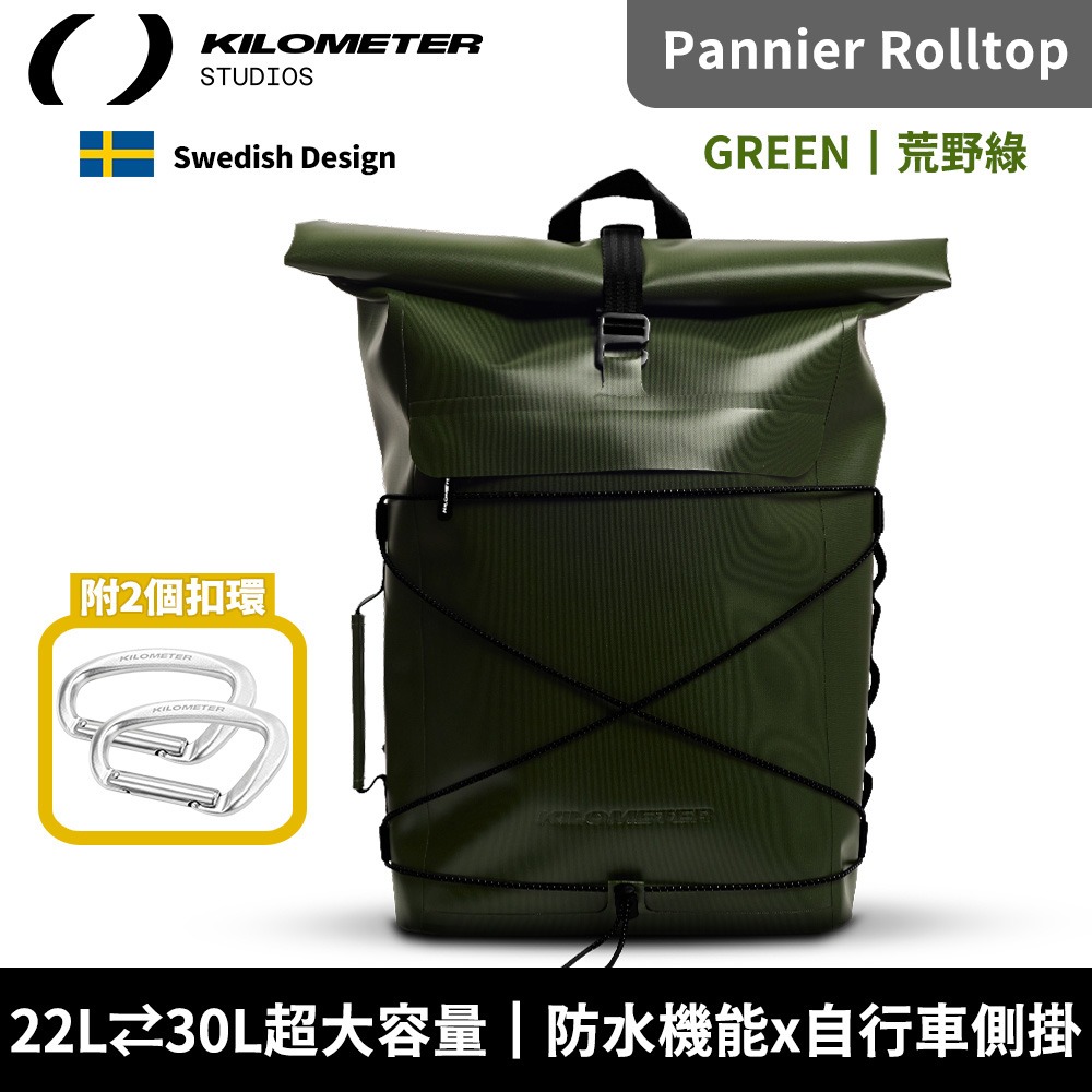 KILOMETER Pannier Rolltop 都市冒險機能後背包 大容量30L(自行車側掛/防水/容量擴充)-規格圖6