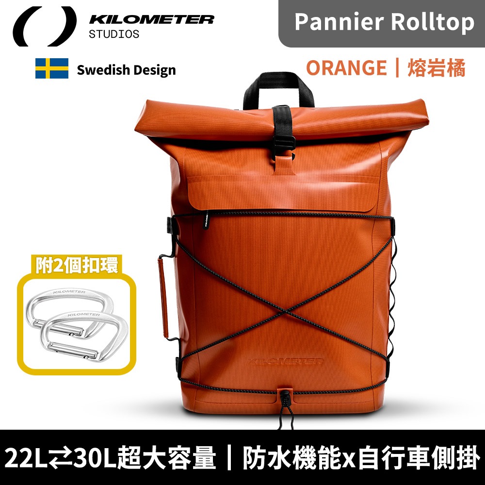KILOMETER Pannier Rolltop 都市冒險機能後背包 大容量30L(自行車側掛/防水/容量擴充)-規格圖6