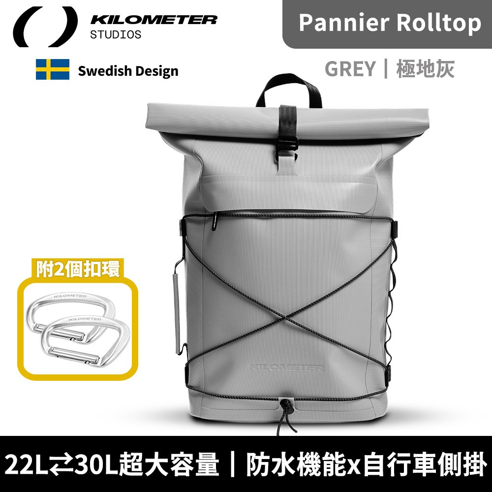KILOMETER Pannier Rolltop 都市冒險機能後背包 大容量30L(自行車側掛/防水/容量擴充)-規格圖6