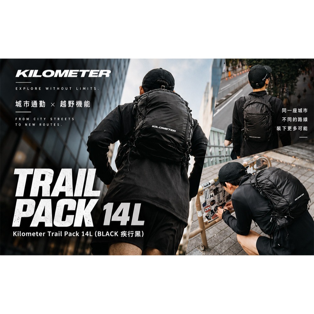 Kilometer Trail Pack 越野冒險/都市移動 背心機能背包 14L[夢遊館]-細節圖4