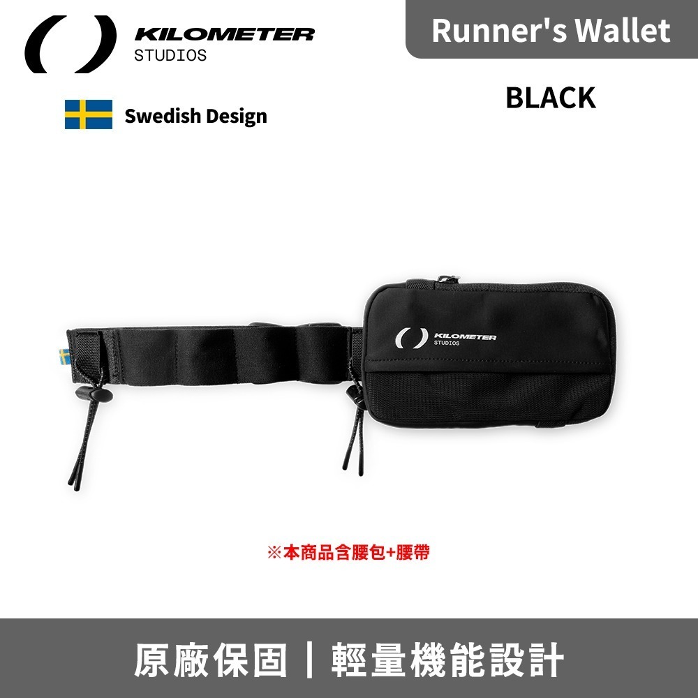Kilometer Runner＇s Wallet 極輕量 機能隨行跑步腰包-BLACK 黑色(含腰帶)[夢遊館]-細節圖3