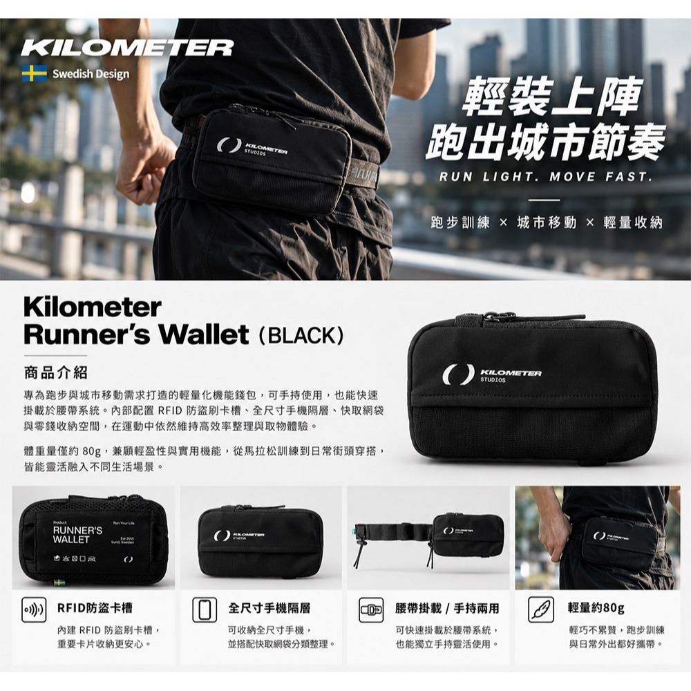 Kilometer Runner＇s Wallet 極輕量 機能隨行跑步腰包-BLACK 黑色(含腰帶)[夢遊館]-細節圖4