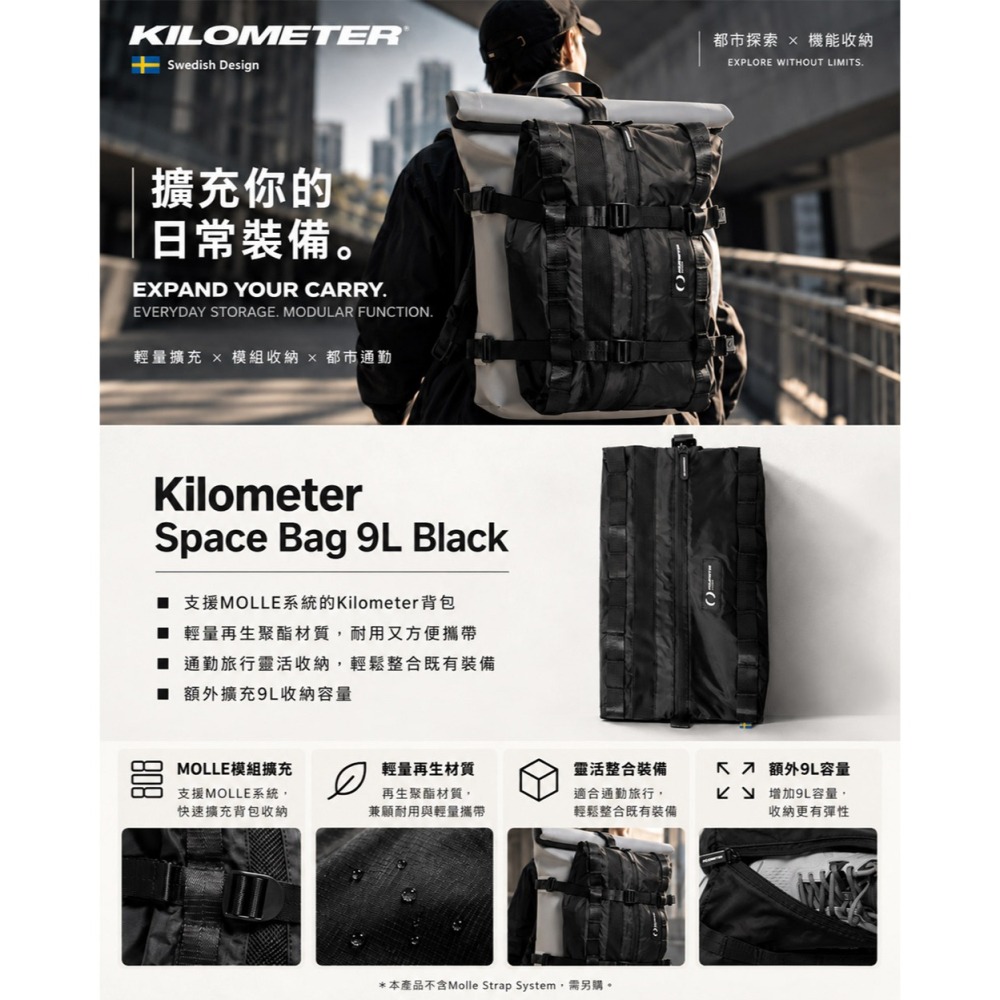 Kilometer Space Bag 9L 模組化極輕量織帶系統擴充拉鍊包 9L-Black 黑色[夢遊館]-細節圖4