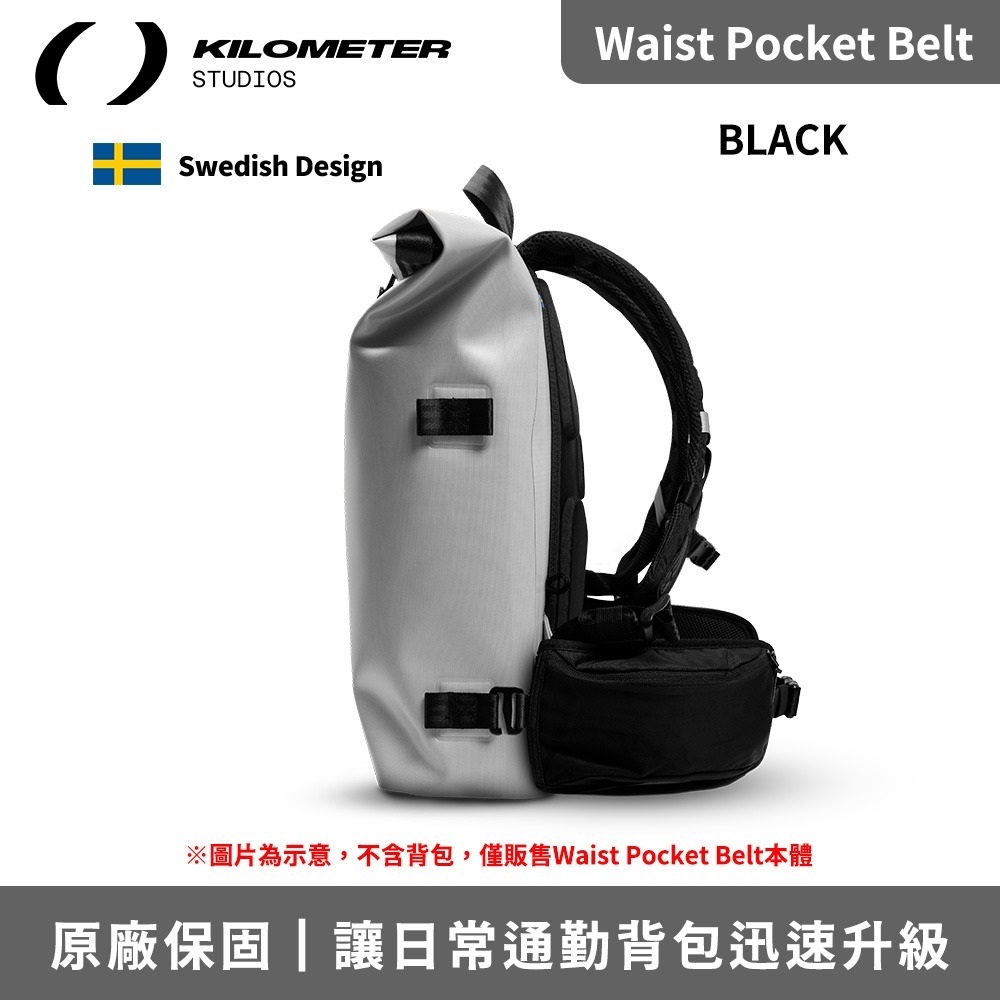 Kilometer Waist Pocket Belt 模組化輕量機能腰帶配件2.9L-黑色(跑步腰包)[夢遊館]-細節圖2