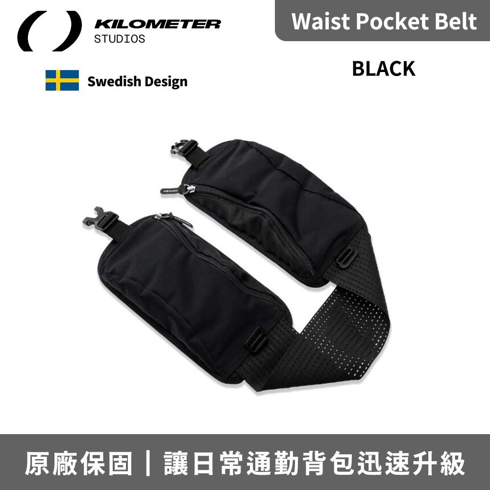 Kilometer Waist Pocket Belt 模組化輕量機能腰帶配件2.9L-黑色(跑步腰包)[夢遊館]-細節圖3