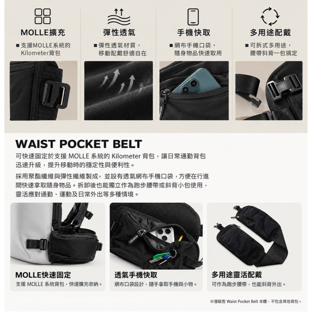 Kilometer Waist Pocket Belt 模組化輕量機能腰帶配件2.9L-黑色(跑步腰包)[夢遊館]-細節圖6