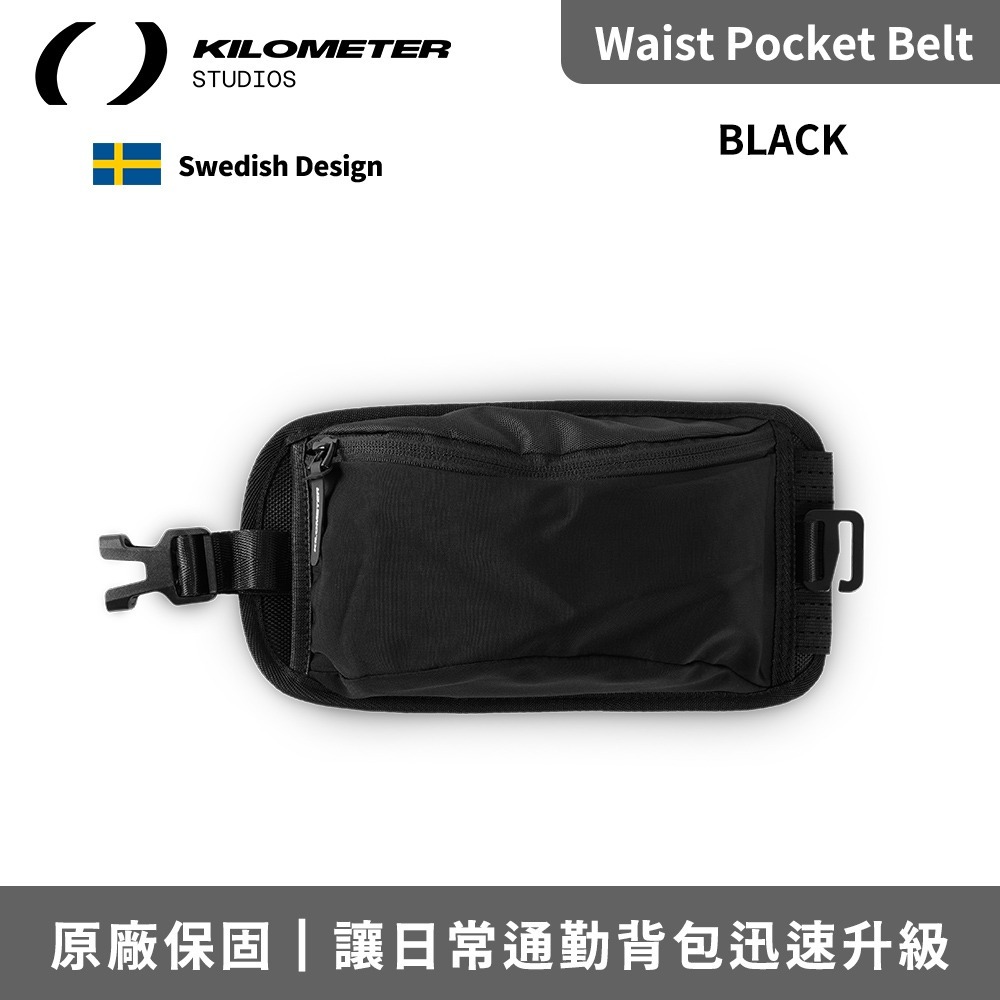 Kilometer Waist Pocket Belt 模組化輕量機能腰帶配件2.9L-黑色(跑步腰包)[夢遊館]-規格圖7