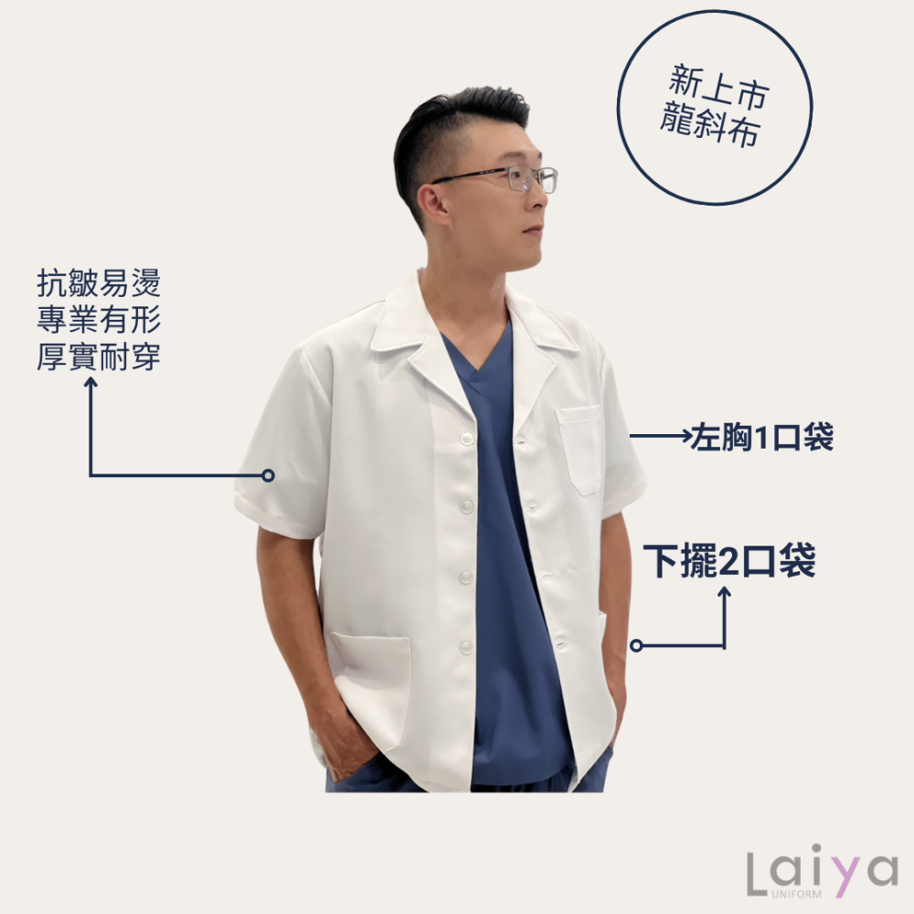 萊亞生活館 半身工作服 薄款 醫師服 藥師服 實驗衣 實驗服 半短 薄/TC布-白色-短袖 大尺碼 不分男女-細節圖6