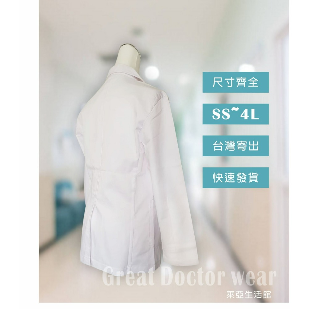 萊亞生活館 醫師服 藥師服 治療服 長袖 短袍 2釦 二釦 工作服【A032 厚/斜紋布 尺寸齊全 大尺碼都有】台灣製造-細節圖3