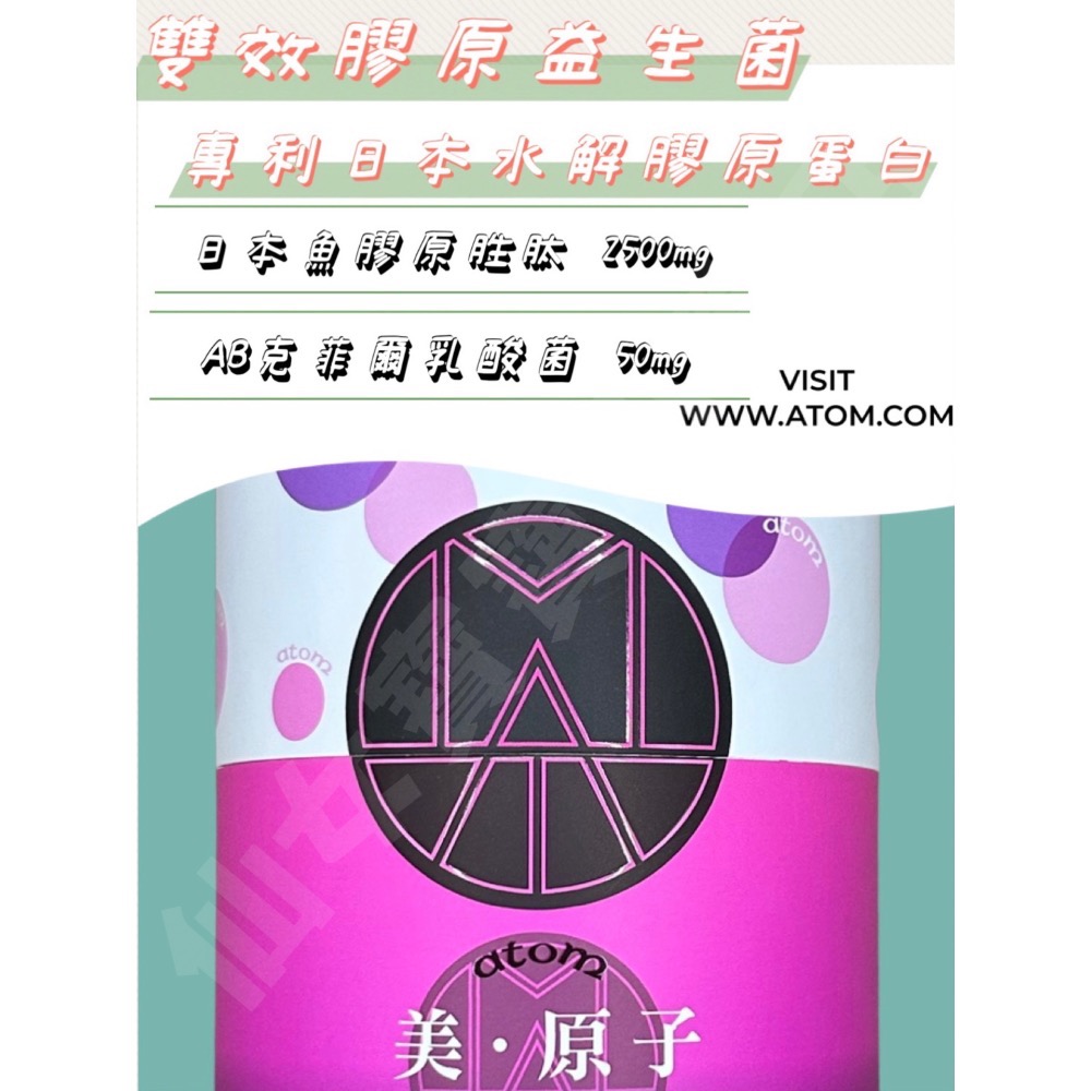 美原子雙效膠原蛋白粉-細節圖3