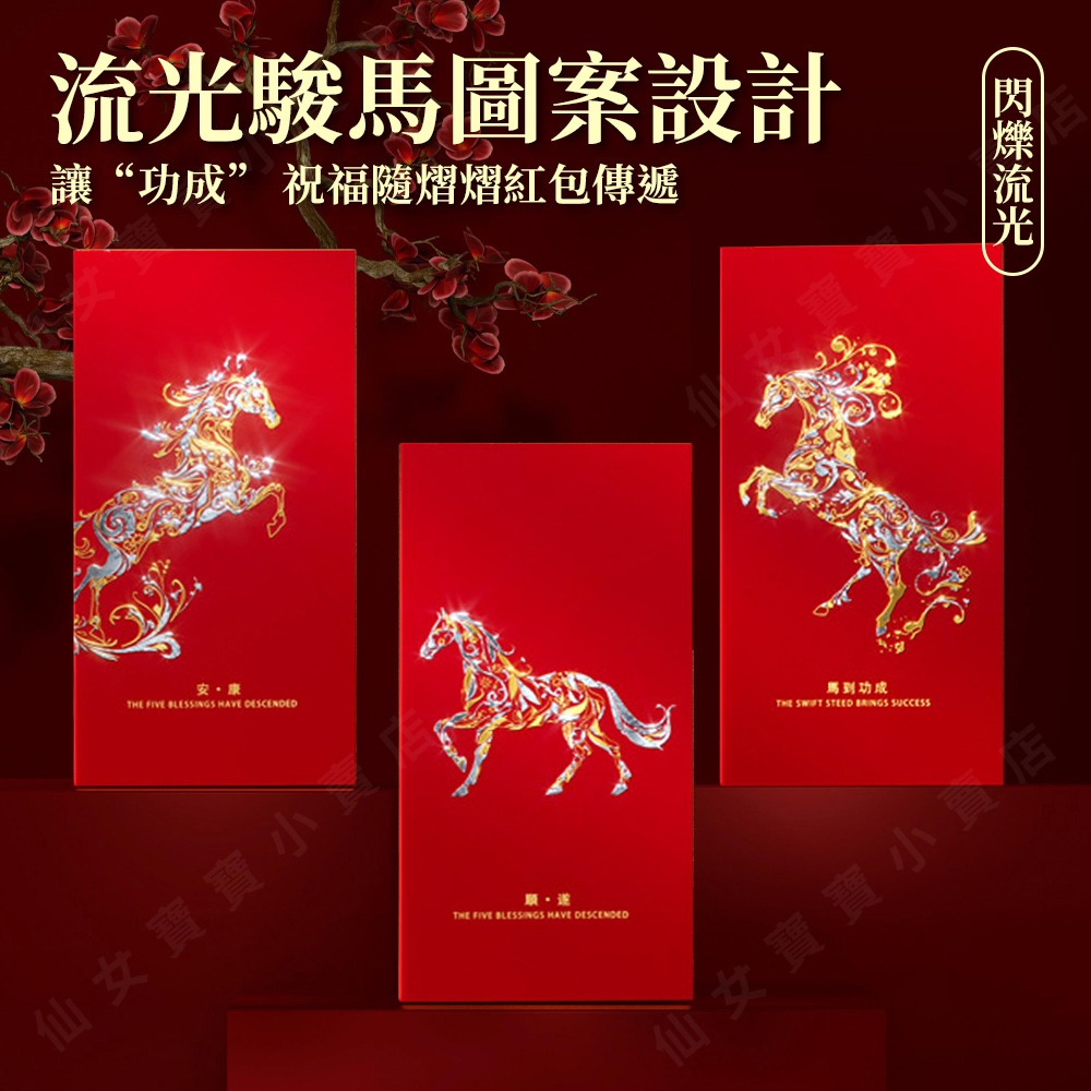 台灣出貨 現貨 2026 高質感紅包 馬年紅包 厚磅材質 可放千鈔 硬質紅包袋 商務紅包 純金紅包 春節 壓歲-細節圖4