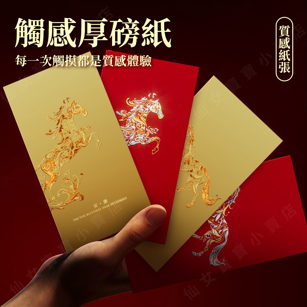 台灣出貨 現貨 2026 高質感紅包 馬年紅包 厚磅材質 可放千鈔 硬質紅包袋 商務紅包 純金紅包 春節 壓歲-細節圖5