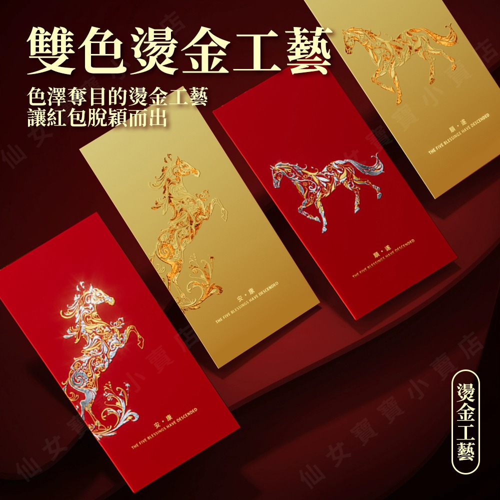 台灣出貨 現貨 2026 高質感紅包 馬年紅包 厚磅材質 可放千鈔 硬質紅包袋 商務紅包 純金紅包 春節 壓歲-細節圖6