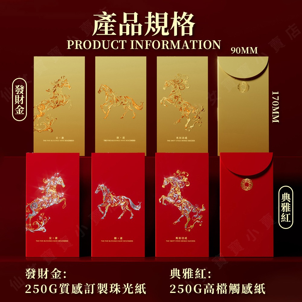 台灣出貨 現貨 2026 高質感紅包 馬年紅包 厚磅材質 可放千鈔 硬質紅包袋 商務紅包 純金紅包 春節 壓歲-細節圖9