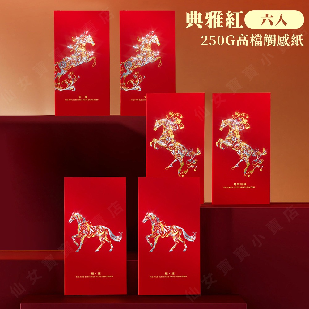 台灣出貨 現貨 2026 高質感紅包 馬年紅包 厚磅材質 可放千鈔 硬質紅包袋 商務紅包 純金紅包 春節 壓歲-規格圖9