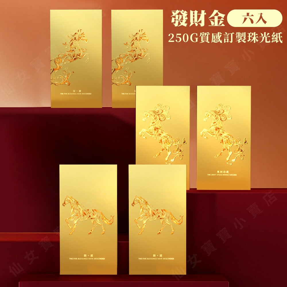 台灣出貨 現貨 2026 高質感紅包 馬年紅包 厚磅材質 可放千鈔 硬質紅包袋 商務紅包 純金紅包 春節 壓歲-規格圖9