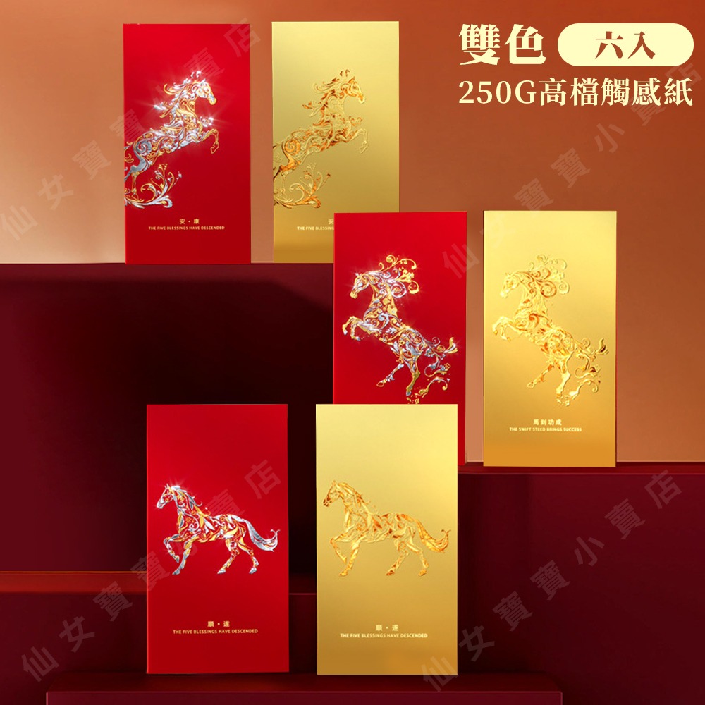 雙色6入