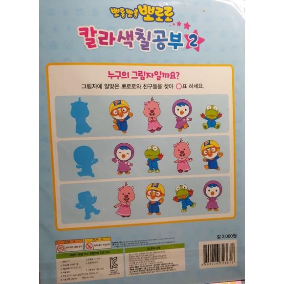 【現貨】韓國 Pororo 快樂小企鵝 著色本 貼紙書-細節圖2