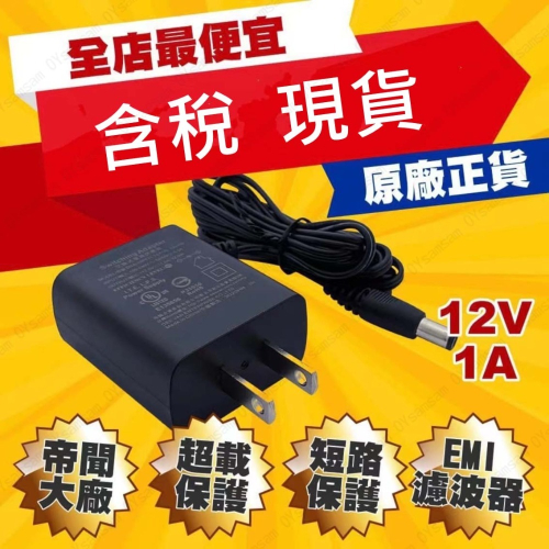 監控配件 台灣現貨 開發票 12V1A 變壓器 DVE 帝聞 原廠 監視器 攝影機 電源供應器 攝影機 監控