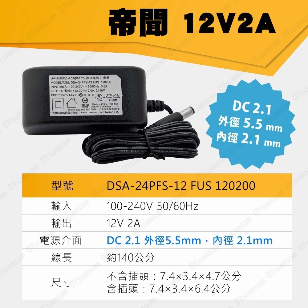 監控配件 台灣現貨 發票 12V2A變壓器 優惠中 大廠正貨 DVE帝聞 安規認證 監視器專用 電源供應器 監控-細節圖5
