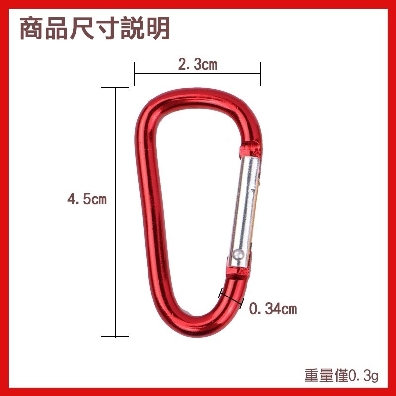 🔧配件 現貨 發票🔧小型D型掛鉤10入組 D型扣 D字扣 登山扣 背包扣 鑰匙扣 快掛扣 外掛扣 背包掛扣-細節圖2