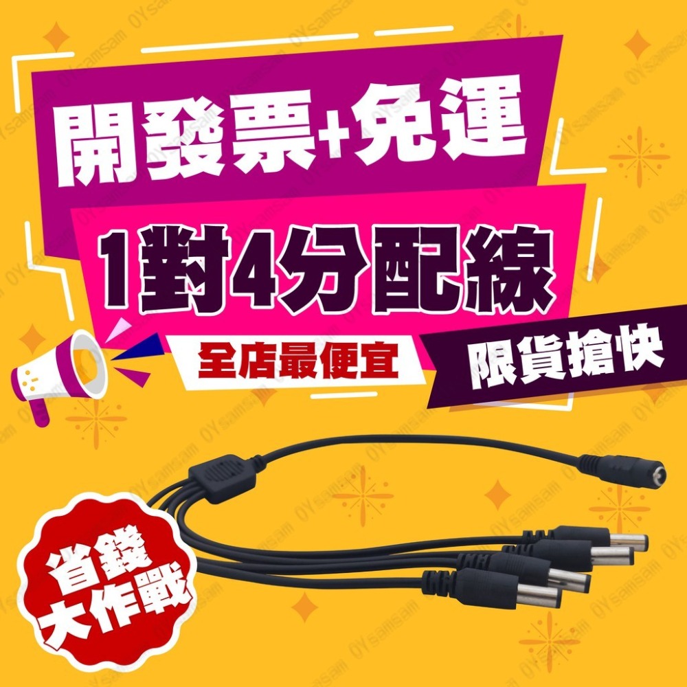 👀監控配件 現貨 發票👀DC黑色電源線 一分四電源線 監視器 12V1分4 電源線 一分二 DC 1分2 監控系統專用-細節圖2