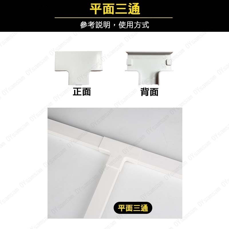 🚗台灣現貨🚗裝潢配線槽 L型接頭 轉彎接頭 配線槽 壓條L型接頭 壓條配件 壓條 彎頭 線槽接頭 線槽轉彎 槽接頭-細節圖4