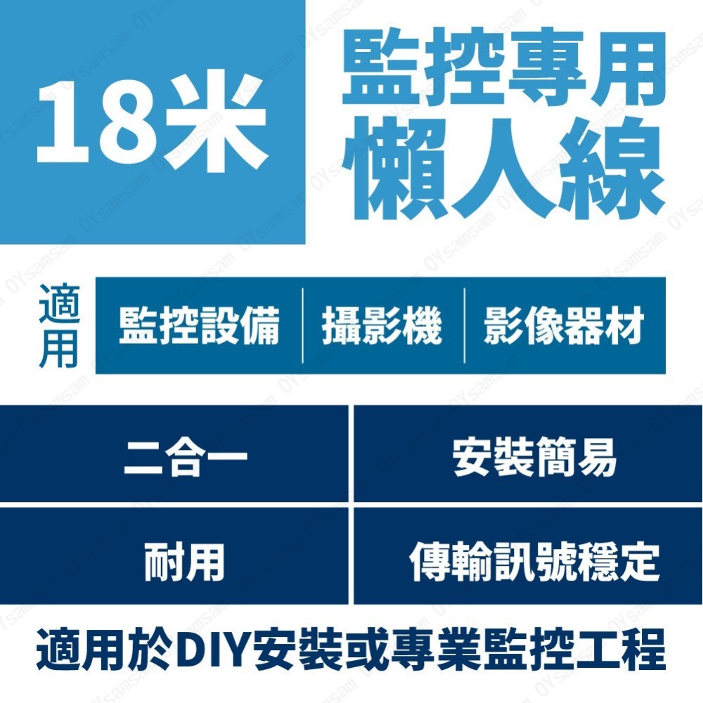 👀監控配件 現貨 發票👀 18米 懶人線 全店最便宜! 監視器 DIY 專用線材 自行安裝沒煩惱 現貨含稅開發票-細節圖2